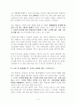 자크아탈리의호모노마드 보고서_감상문 4페이지