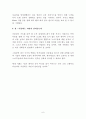 자크아탈리의호모노마드 보고서_감상문 6페이지