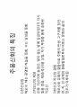 한국의신화 8페이지