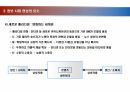 현대사회와 미디어_정보사회의 새로운 패러다임 8페이지