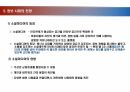 현대사회와 미디어_정보사회의 새로운 패러다임 11페이지