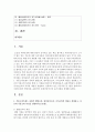 [푸드마케팅 3학년] 1. 식품소비트렌드 중에서 웰빙소비, 편의중심소비, 가치소비의 개념을 설명하고, 자신의 식품소비 특성을 설명하시오(15점). 2페이지