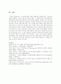 [푸드마케팅 3학년] 1. 식품소비트렌드 중에서 웰빙소비, 편의중심소비, 가치소비의 개념을 설명하고, 자신의 식품소비 특성을 설명하시오(15점). 10페이지