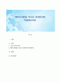 에릭슨이론을 자신의 성격분석에 적용해보세요 1페이지