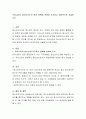 우리나라의 청소년지도자 육성 정책에 관하여 조사하고 비판적으로 서술하시오 2페이지