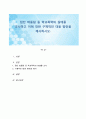 집단 따돌림 등 학교폭력의 실태를 조사하고 이에 대한 구체적인 대응 방안을 제시하시오 1페이지