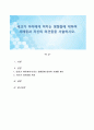 태교가 아이에게 미치는 영향들에 대하여 사례들과 자신의 의견들을 서술하시오 1페이지