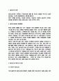 감정노동 등장배경 유형 사례분석 및 감정노동 문제해결 사례연구 및 감정노동 문제점과 해결방안제시 및 나의의견 3페이지