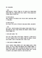 감정노동 등장배경 유형 사례분석 및 감정노동 문제해결 사례연구 및 감정노동 문제점과 해결방안제시 및 나의의견 4페이지