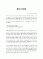 김종봉의 돈의 시나리오 독후감 2페이지
