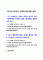 사회복지학개론] 1강에서 7강까지의 강의를 들은 후, 가장 인상깊은 사건 혹은 장면을 두 개 선택 1>내용 요약 2>왜 본인에게 인상깊었는지 3>본인이 생각이 바뀌거나 깊어진 것-2021년 방송대 사회복지학개론 1강에서 7강까지의 강의 2페이지