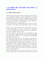 사회복지학개론] 1강에서 7강까지의 강의를 들은 후, 가장 인상깊은 사건 혹은 장면을 두 개 선택 1>내용 요약 2>왜 본인에게 인상깊었는지 3>본인이 생각이 바뀌거나 깊어진 것-2021년 방송대 사회복지학개론 1강에서 7강까지의 강의 8페이지