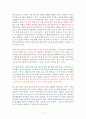 눈맞춤 육아법 [독서감상문] 4페이지