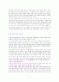 눈맞춤 육아법 [독서감상문] 6페이지