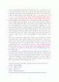 눈맞춤 육아법 [독서감상문] 8페이지