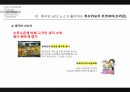 [경영 케이스 스터디] 중국시장에서 성공한 10대 한국기업 5C 분석 8페이지