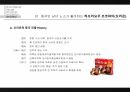 [경영 케이스 스터디] 중국시장에서 성공한 10대 한국기업 5C 분석 12페이지