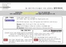 [경영 케이스 스터디] 중국시장에서 성공한 10대 한국기업 5C 분석 44페이지