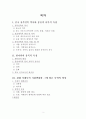 몽고 제국의 형성과 유목민족 국가의 특성 2페이지