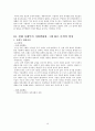 몽고 제국의 형성과 유목민족 국가의 특성 19페이지