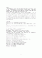 몽고 제국의 형성과 유목민족 국가의 특성 24페이지