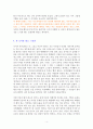 서른이면 어른이 될 줄 알았다 [독서감상문] 4페이지