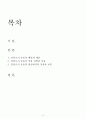 사회복지역사) 3학년1학기 중간과제물 2페이지