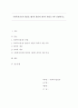 사회복지실천의 개념을 협의의 개념과 광의의 개념을 비교 설명하시오. 1페이지