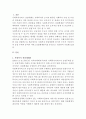 사회복지 전달체계에 있어서 구조적 기능 분석과 운영 주체적 분석과 2페이지