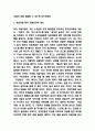 처음처럼 마케팅전략 사례연구 및 처음처럼 SWOT분석과 제품분석 및 처음처럼 향후 마케팅전략 제시 7페이지
