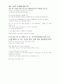 오픽테스트(opic) 원고 완전 정리 45페이지