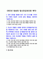 정신건강과간호] 우리의 삶에서 일어나는 사건에 대한 자동적인 사고가 우리의 정서적 반응과 행동을 유발한다. 1) 강한 감정을 경험한 최근 사건 두가지를 기억하여 그때의 자동적 사고와 감정, 행동을 구분하여 기술 2) 자신이 경험한 사례 인지행동치료기법 적용. 자신에게 적용할 구체적인 실행 계획 수립 -2021년 방송대 정신건강과간호, 인지행동치료기법 2페이지