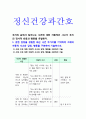 정신건강과간호] 우리의 삶에서 일어나는 사건에 대한 자동적인 사고가 우리의 정서적 반응과 행동을 유발한다. 1) 강한 감정을 경험한 최근 사건 두가지를 기억하여 그때의 자동적 사고와 감정, 행동을 구분하여 기술 2) 자신이 경험한 사례 인지행동치료기법 적용. 자신에게 적용할 구체적인 실행 계획 수립 -2021년 방송대 정신건강과간호, 인지행동치료기법 3페이지