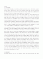 [가족과 문화] A+ 레포트. 17세기 중엽 이전과 이후의 가족가치와 이데올로기를 혼인풍속, 재산상속, 제사상속을 중심으로 비교해서 서술하시오. 2페이지