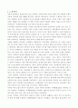 [가족과 문화] A+ 레포트. 17세기 중엽 이전과 이후의 가족가치와 이데올로기를 혼인풍속, 재산상속, 제사상속을 중심으로 비교해서 서술하시오. 4페이지