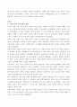 [가족과 문화] A+ 레포트. 17세기 중엽 이전과 이후의 가족가치와 이데올로기를 혼인풍속, 재산상속, 제사상속을 중심으로 비교해서 서술하시오. 5페이지
