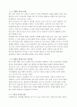[가족과 문화(기말)] A+ 레포트. 한국 가족의 구조와 관계에서 보이는 트렌드를 요약 정리한 뒤, 미래 한국 가족문화의 변화상을 서술하시오. 4페이지
