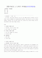 [여가관리] 생활과학과(가정복지) A+ 레포트. 학생 자신의 인터넷 및 스마트 폰 이용 상태를 분석한 후 인터넷과 스마트 폰 이용이 자신의 여가생활에 미친 장단점에 대해 기술하시오. 또한 인터넷 및 스마트 폰 중독을 설명하고, 인터넷과 스마트 폰 중독이 개인과 가족, 사회에 미치는 부정적인 영향은 무엇이며, 이를 회복하기 위한 가족의 역할을 논하시오. 1페이지