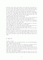 인생사용 설명서를 읽고 생각한 독후감 및 내용요약 6페이지