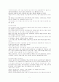 인생사용 설명서를 읽고 생각한 독후감 및 내용요약 7페이지