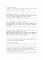 인생사용 설명서를 읽고 생각한 독후감 및 내용요약 9페이지