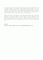 [인간과 교육] A+ 레포트. 후기 현대철학적 인간이해의 관점에서 강조되고 있는 인간관의 특징을 설명하고, 이러한 관점에서 종래의 과학적 인간관을 비판적으로 고찰하시오. 4페이지