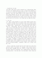 [산업복지론 3학년] 산업복지에 대한 관점은 미시적 접근과 거시적 접근 두가지 관점이 존재한다. 이에 따라 산업복지의 영역과 대상, 방법, 국가의 역할 등에 차이가 나타난다. 2016년 구의역 사고, 2018년 태안화력발전소 사고, 택배노동자 과로사 등 작업장이 행복 달성의 현장이 아닌 개인의 희생이 따르는 사고의 현장이 되기도 한다. 아울러 이에 대한 기 5페이지