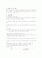 식물플랑크톤의 다양성 및 생물량 측정 5페이지