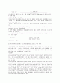 식물플랑크톤의 다양성 및 생물량 측정 7페이지