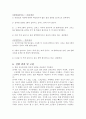 삼투와 물질 이동 4페이지