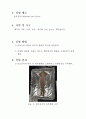 9 연체동물의 해부 및 관찰 4페이지