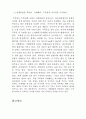 9 연체동물의 해부 및 관찰 7페이지