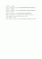9 연체동물의 해부 및 관찰 8페이지