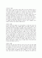실험. 인체미생물의 배양 5페이지